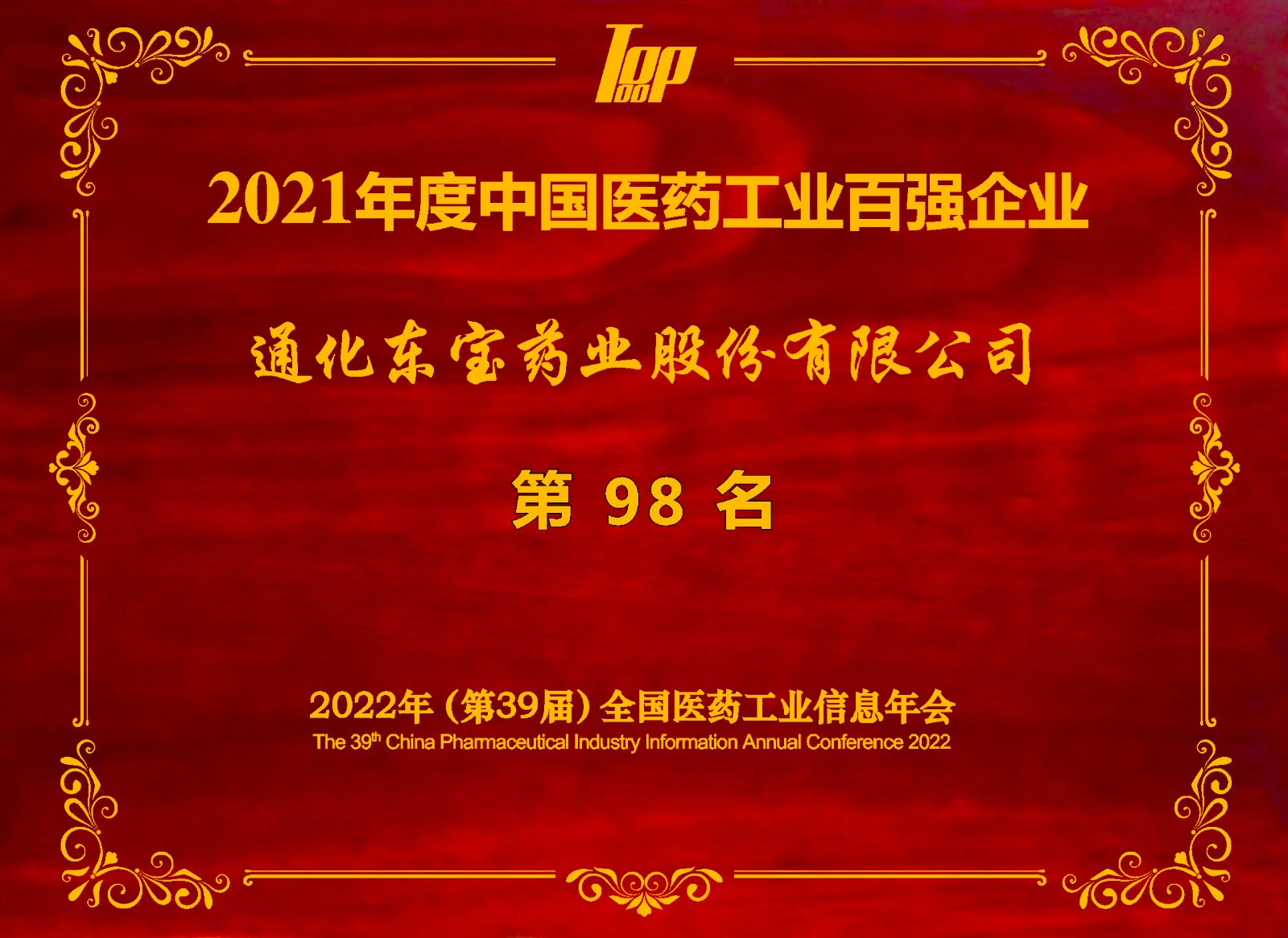 2021年度中國醫藥工業百強榜單.jpg